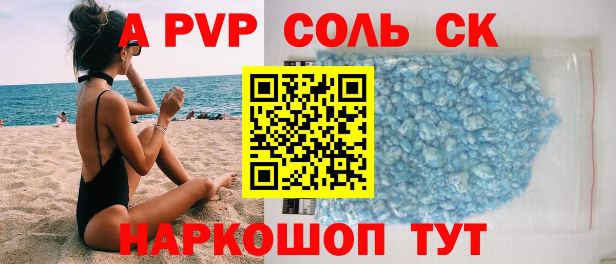 А ПВП СК  Альфа ПВП кристаллы  А ПВП крисы CK  Вход с VPN  Лангепас 