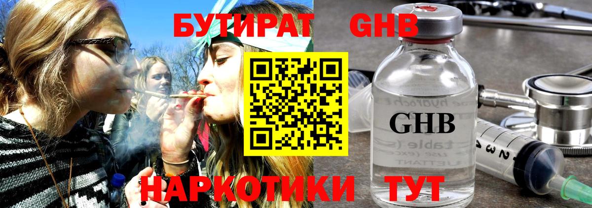 Бутират  Вход с VPN  Лангепас  БУТИРАТ GHB 