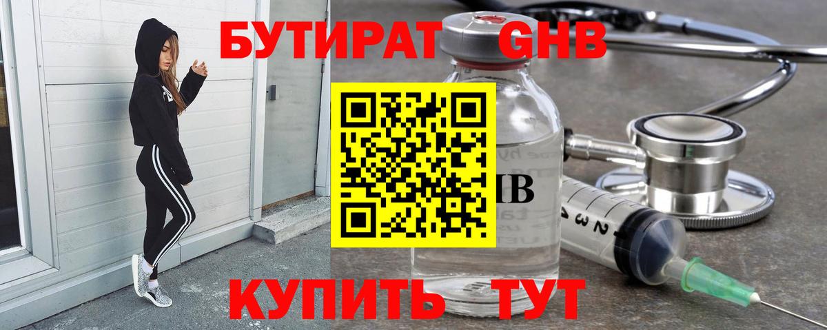 Бутират оксана Лангепас