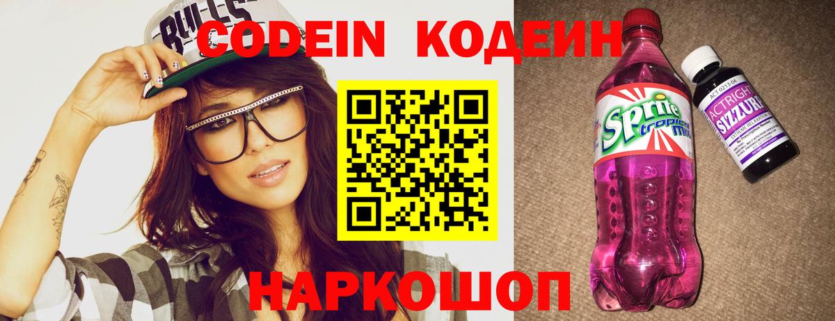 Codein Purple Drank  Вход с VPN  Codein напиток Lean (лин)  Лангепас 