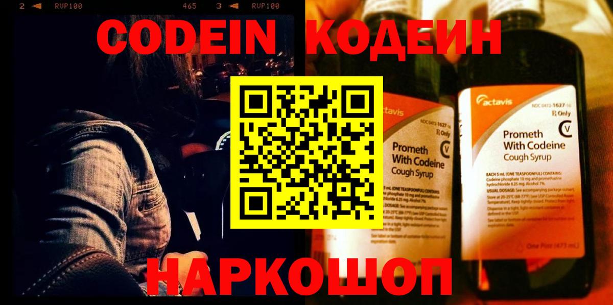 Кодеин Purple Drank Лангепас