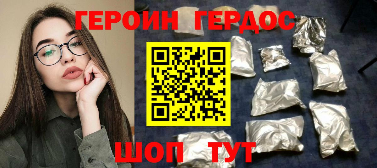 Героин Heroin  Вход с VPN  Лангепас 