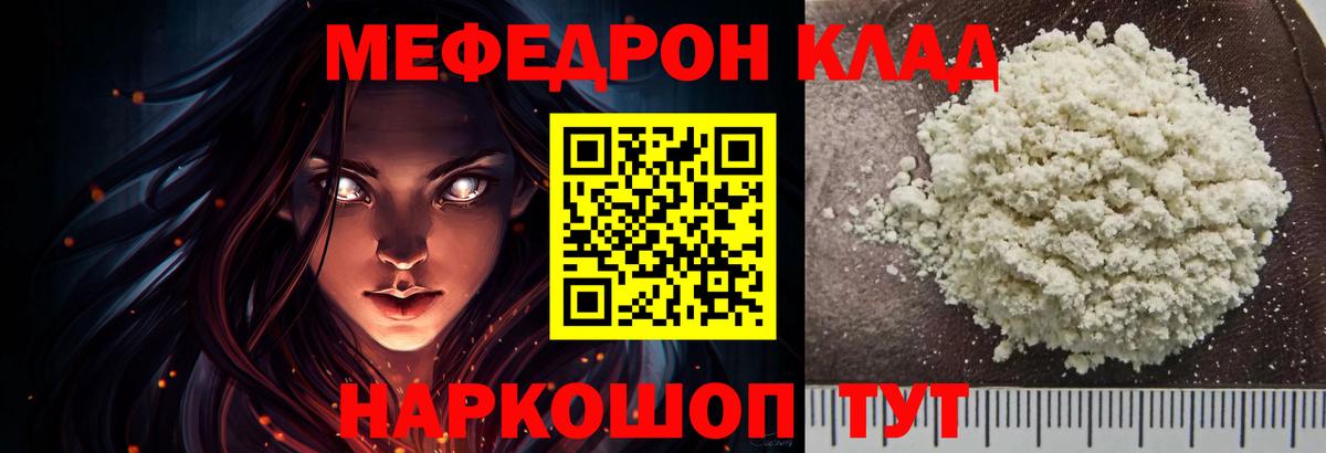 Меф мяу мяу  Лангепас