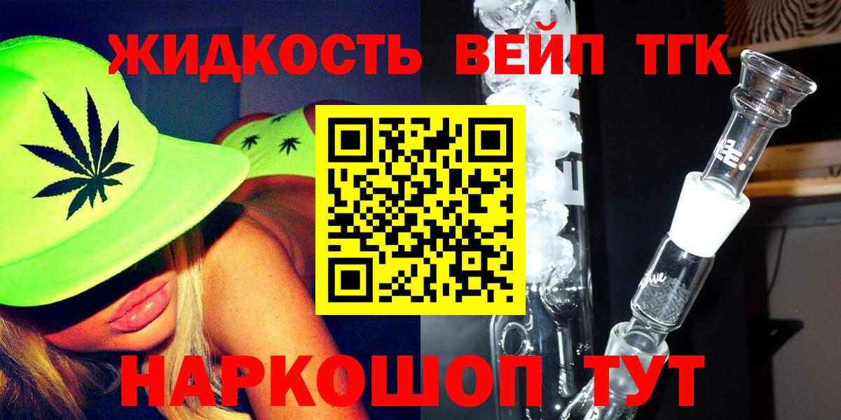 Лангепас  ТГК вейп с тгк  Вход с VPN 